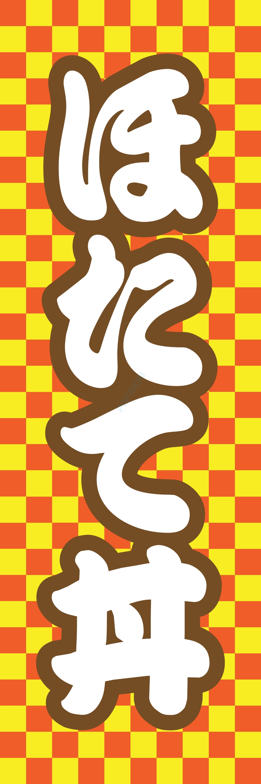 丼 どんぶり ご飯