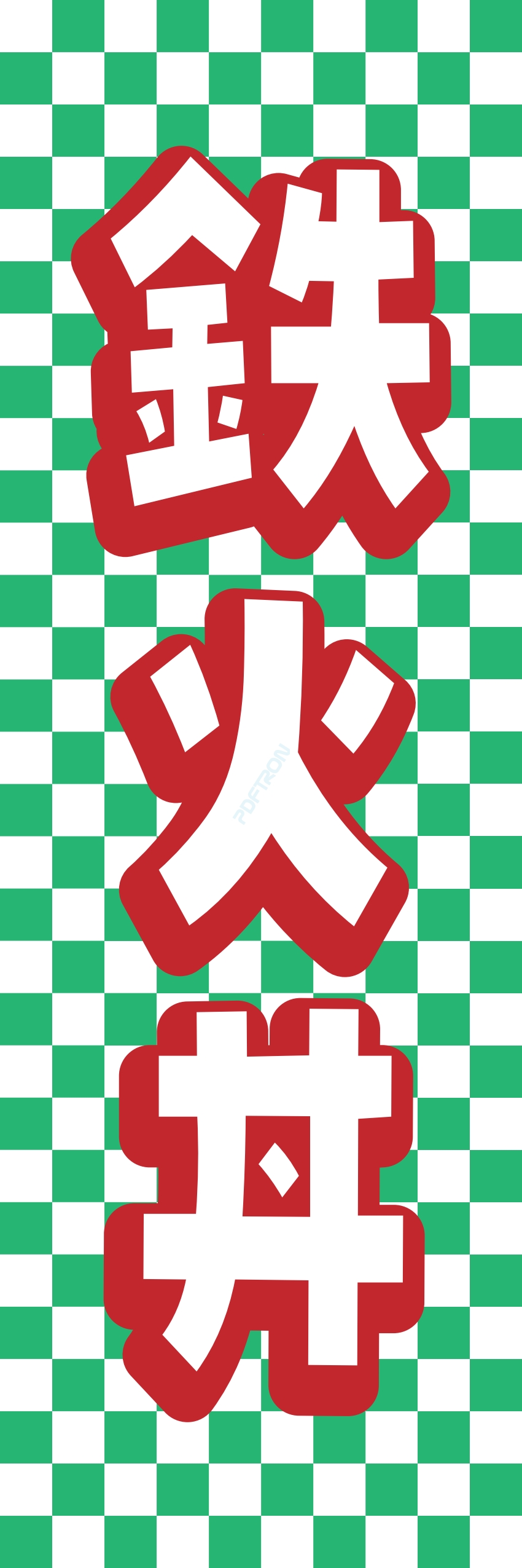 丼 どんぶり ご飯