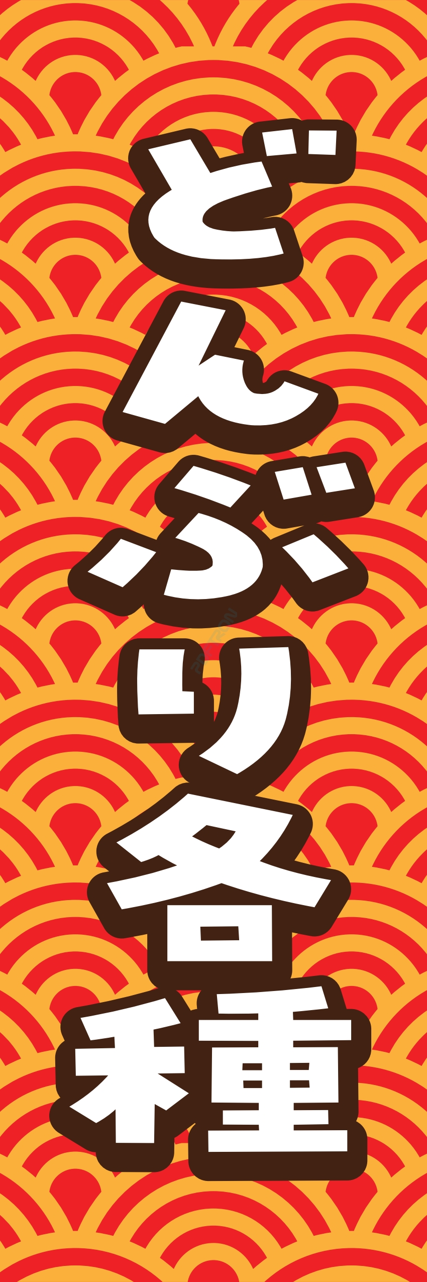 丼 どんぶり ご飯