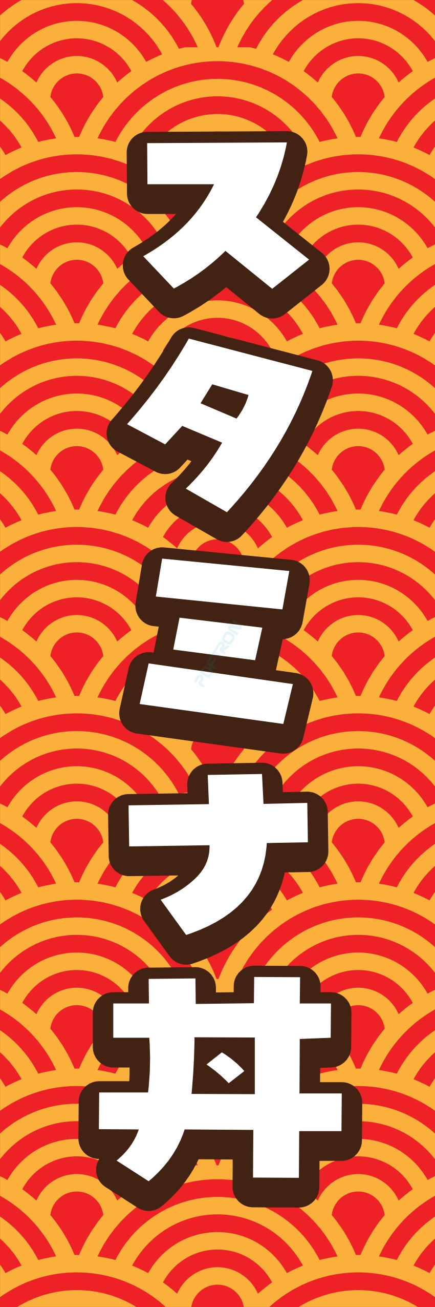 丼 どんぶり ご飯