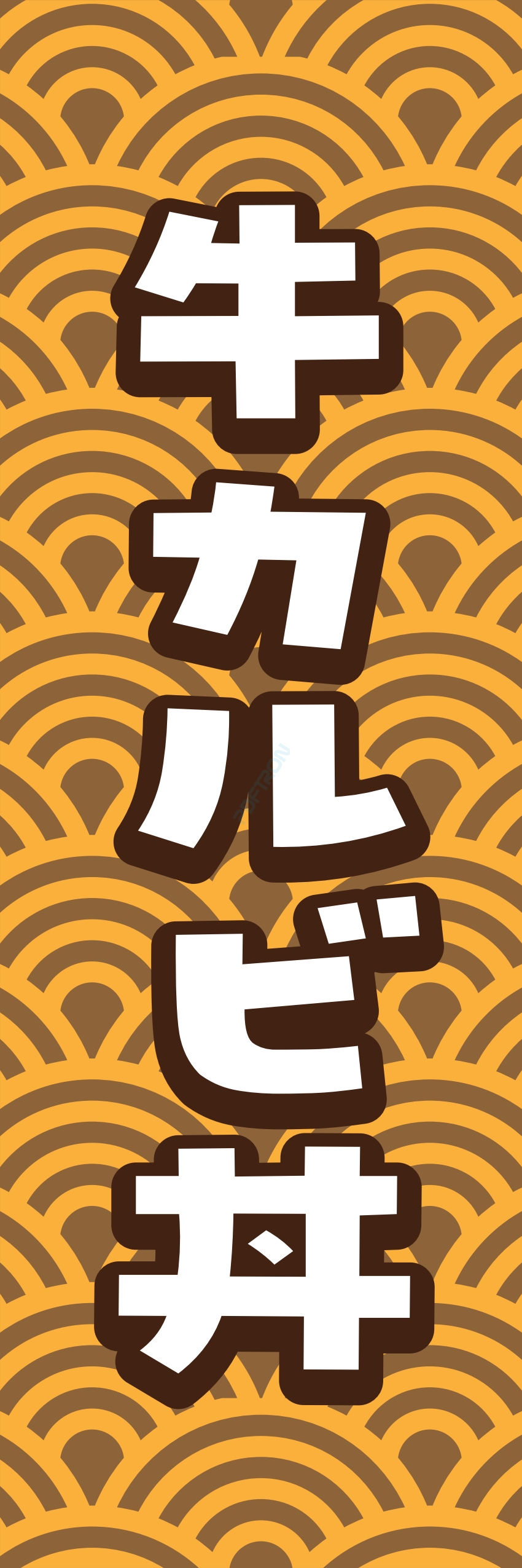 丼 どんぶり ご飯