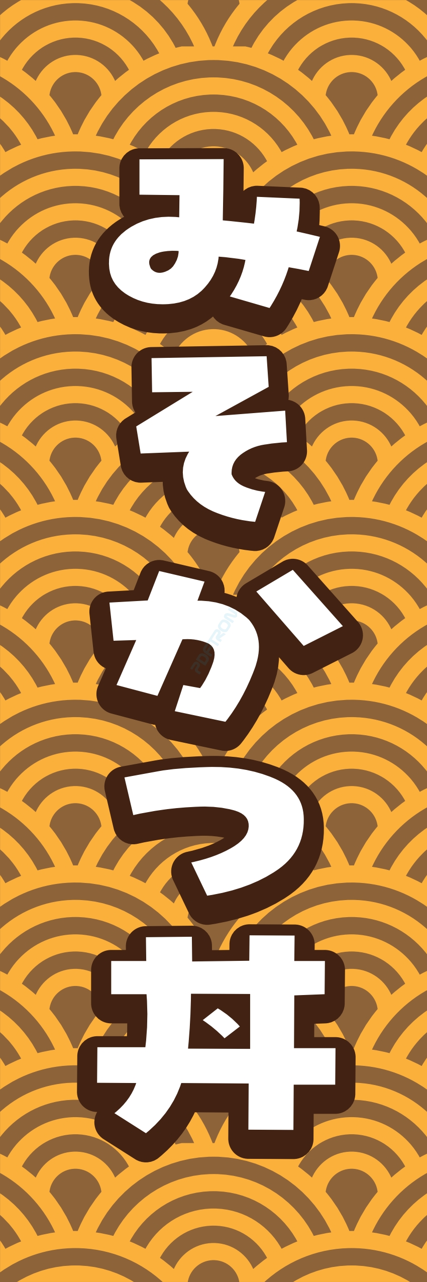 丼 どんぶり ご飯