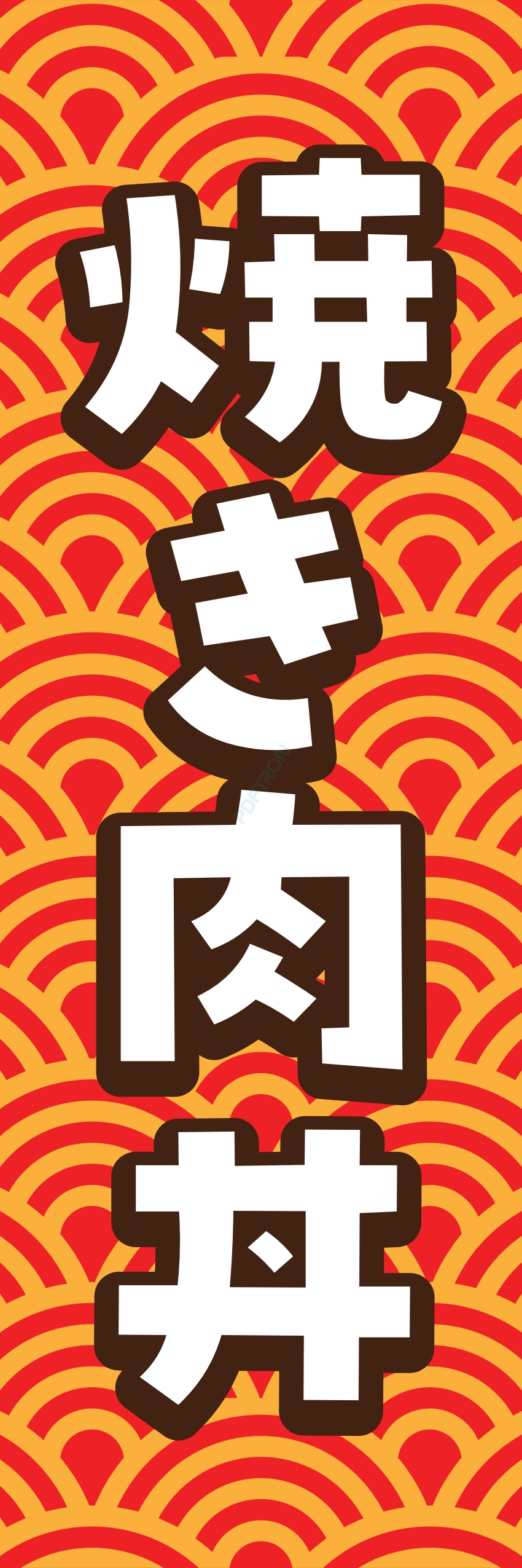 丼 どんぶり ご飯