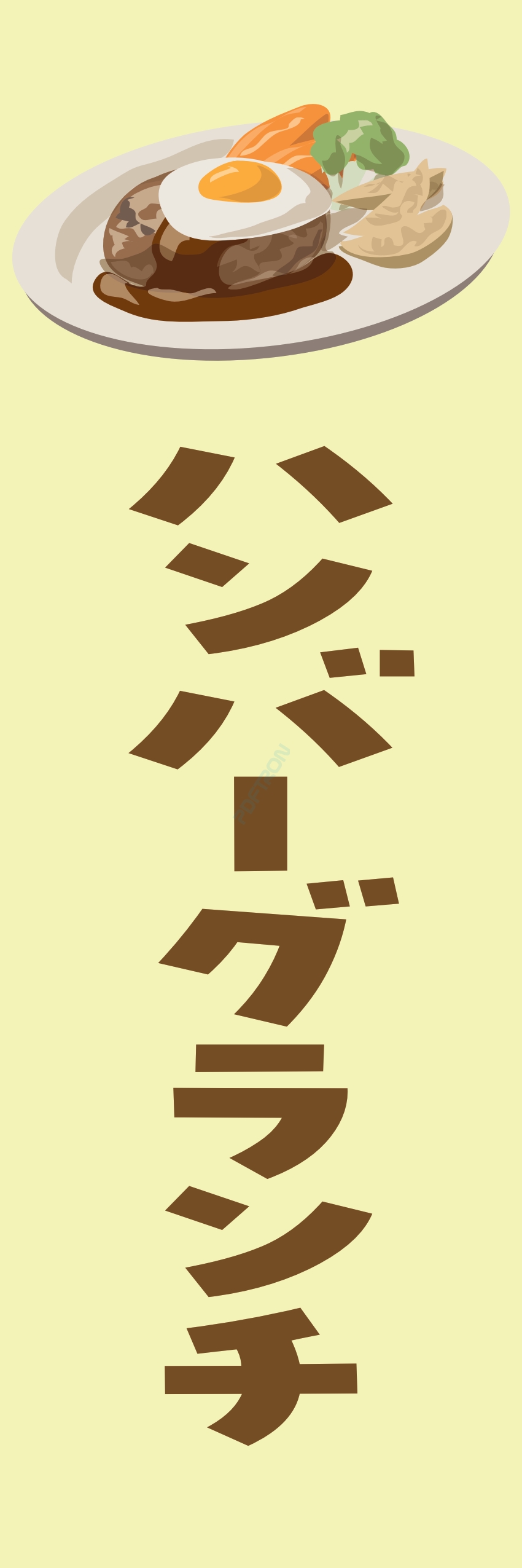 洋食 ご飯 ランチ