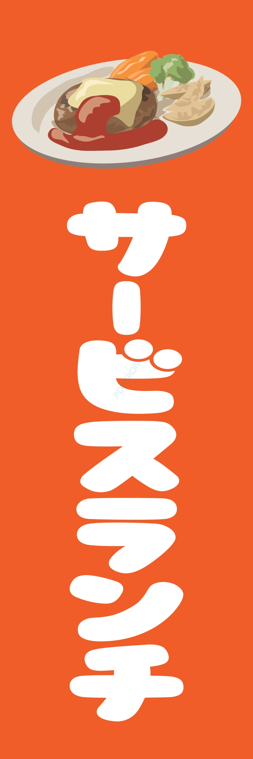 洋食 ご飯 ランチ