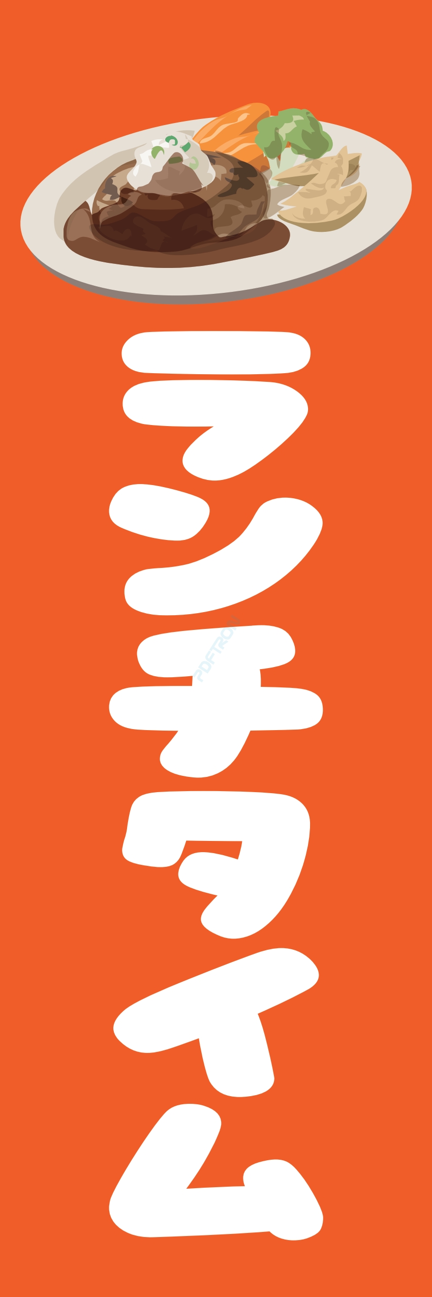 洋食 ご飯 ランチ