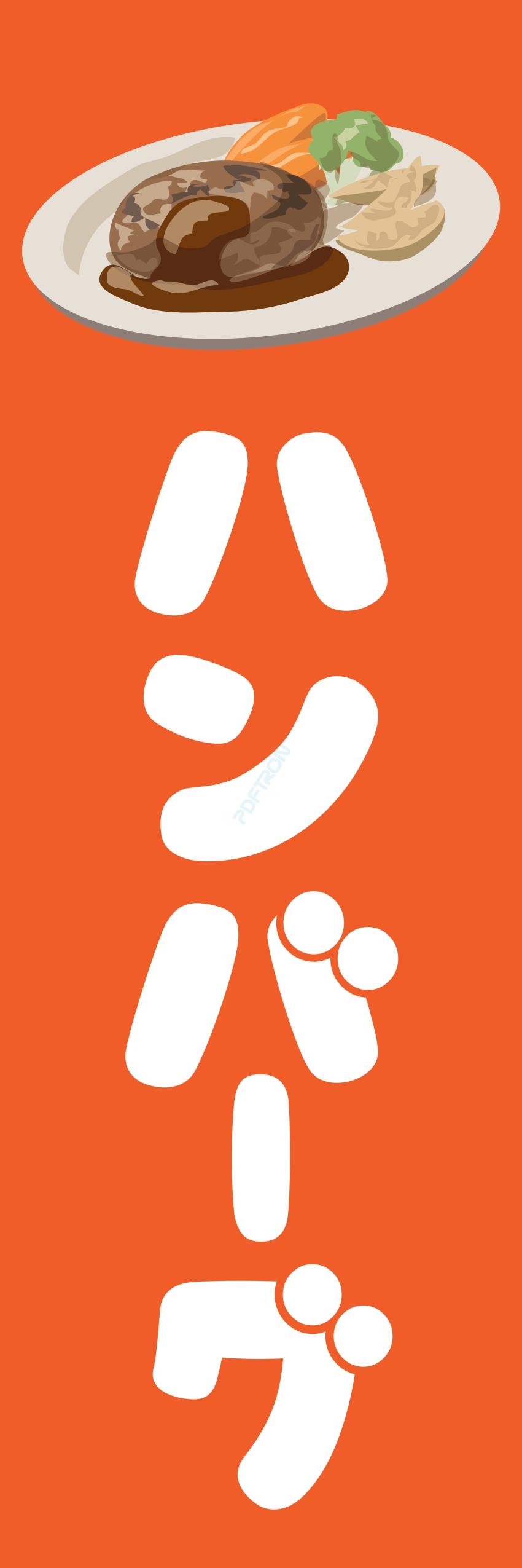 洋食 ご飯 ランチ