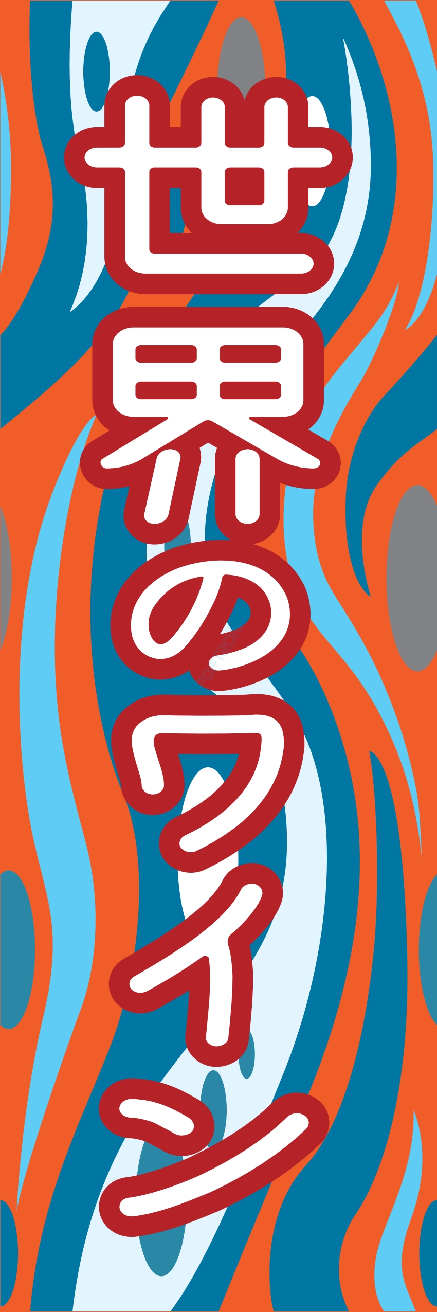 居酒屋 お酒 酒屋 立ち呑み