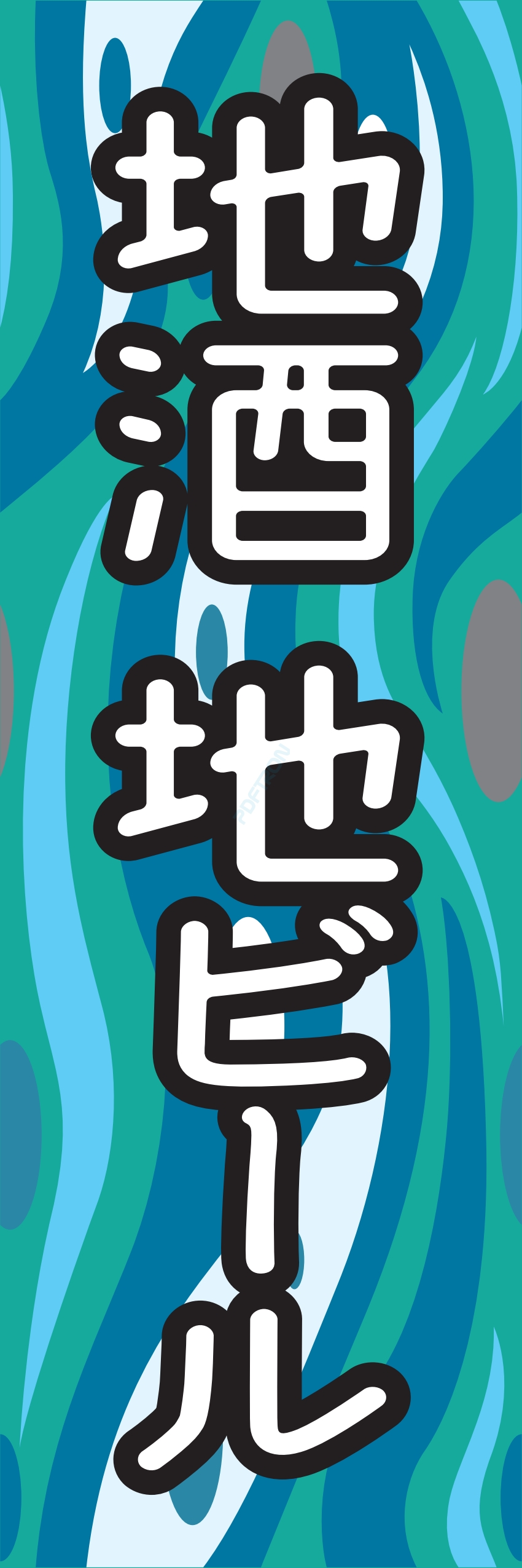 居酒屋 お酒 酒屋 立ち呑み