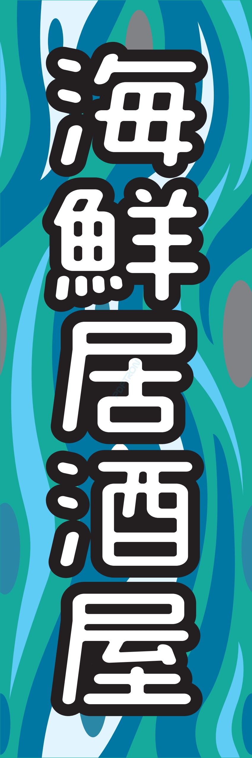 居酒屋 お酒 酒屋 立ち呑み