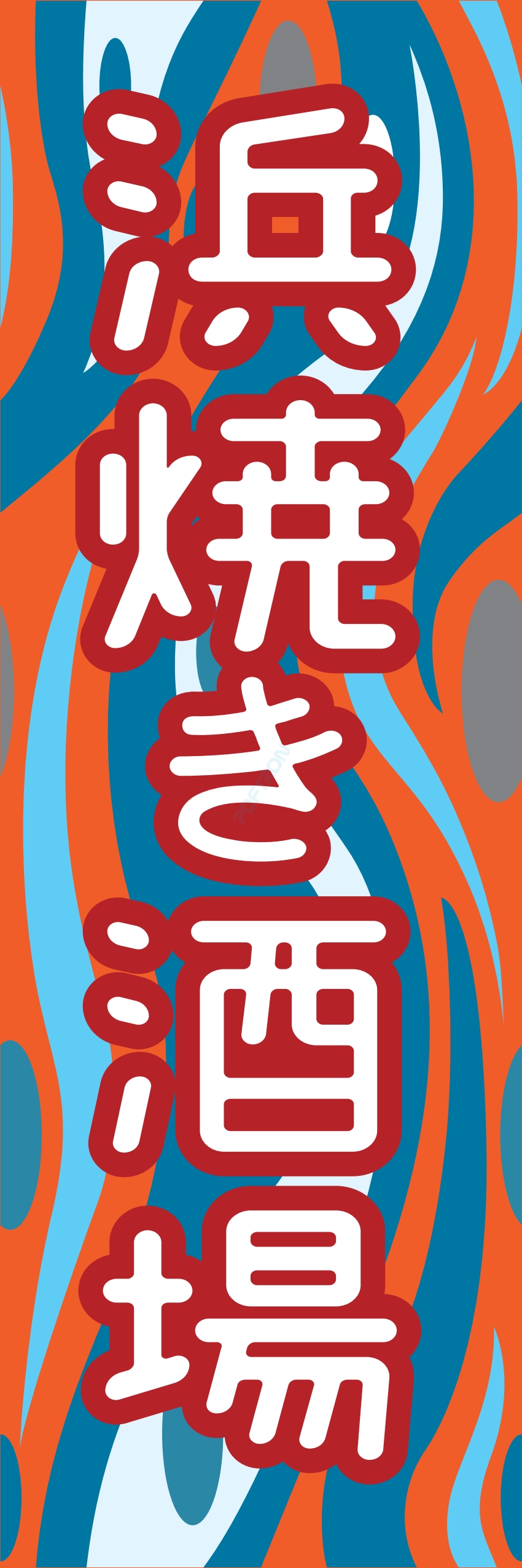 居酒屋 お酒 酒屋 立ち呑み