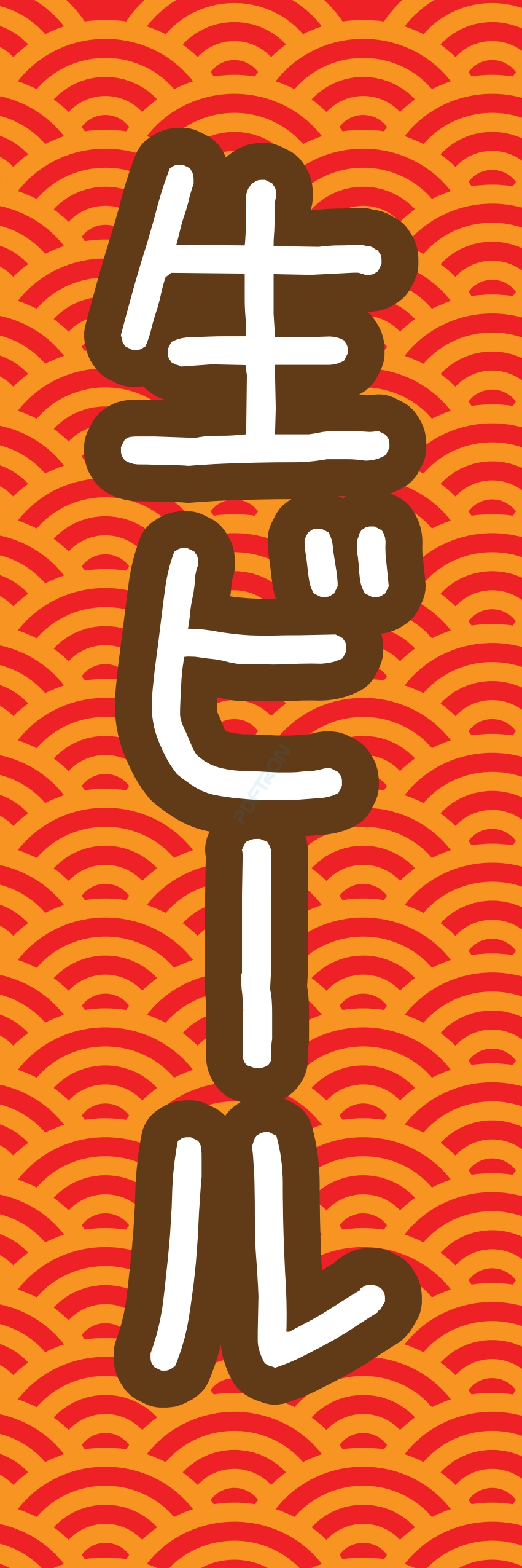 居酒屋 お酒 酒屋 立ち呑み