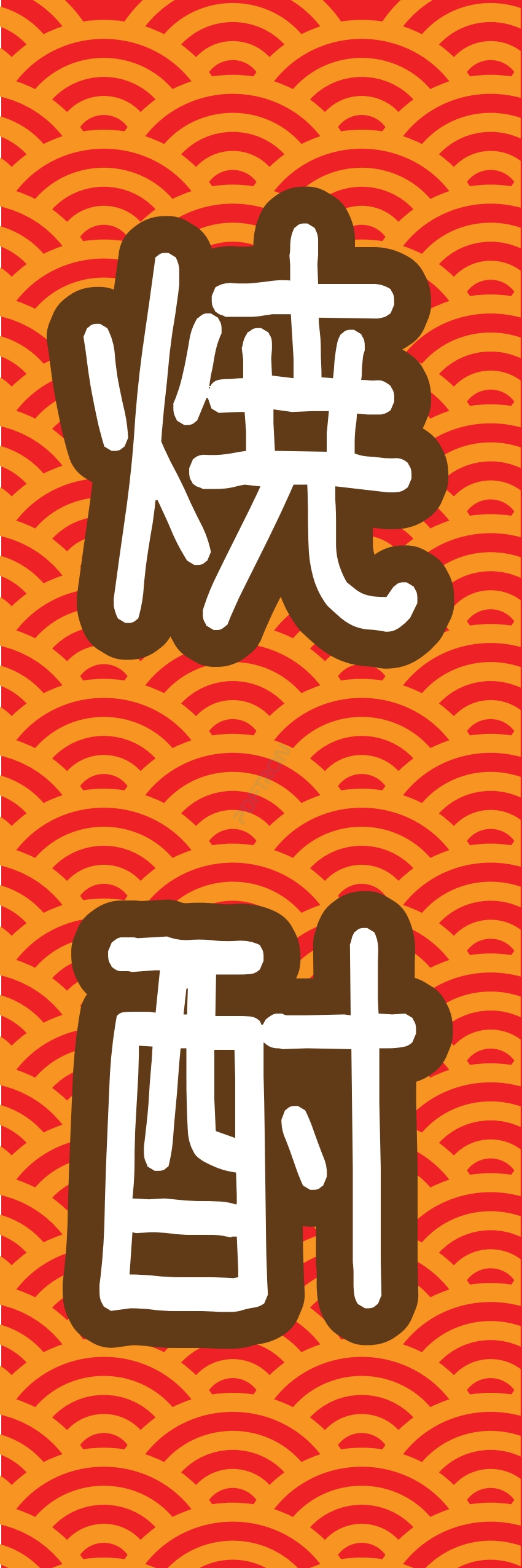 居酒屋 お酒 酒屋 立ち呑み