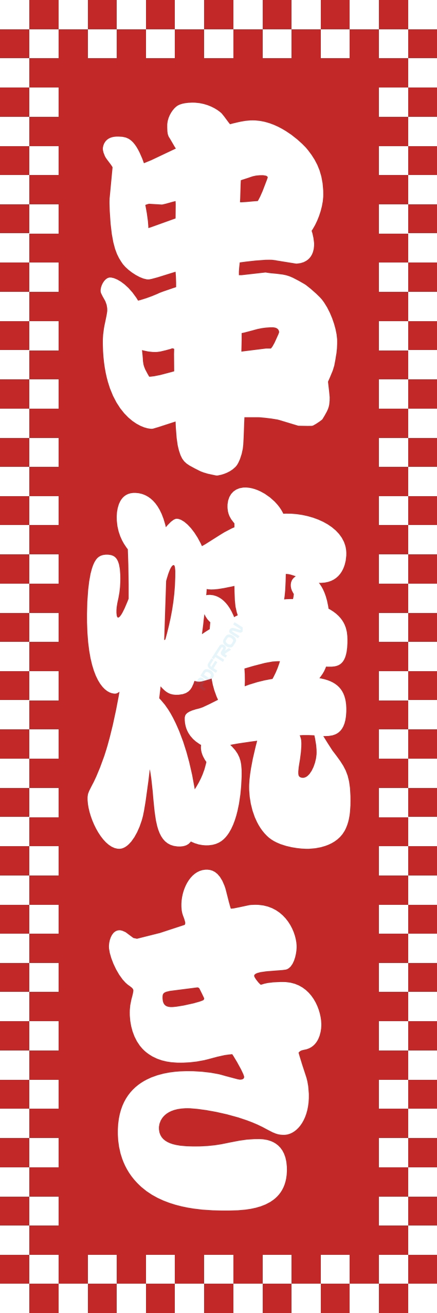 屋台 軽食 お菓子 スナック