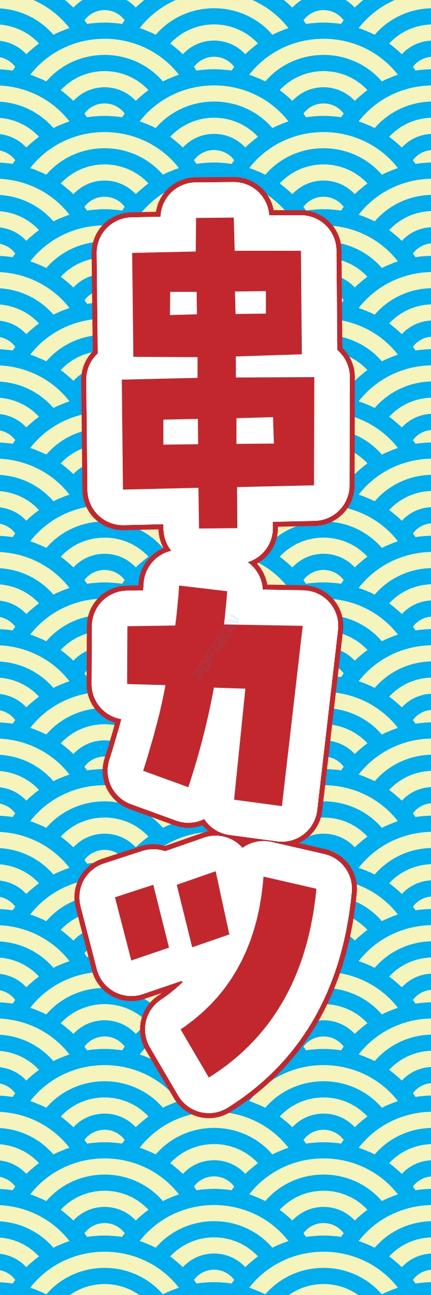 屋台 軽食 お菓子 スナック