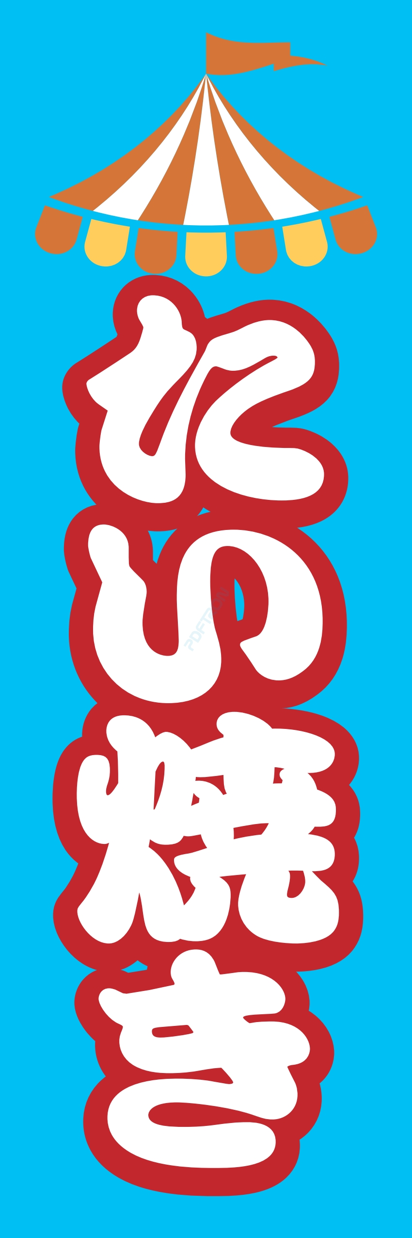 屋台 軽食 お菓子 スナック