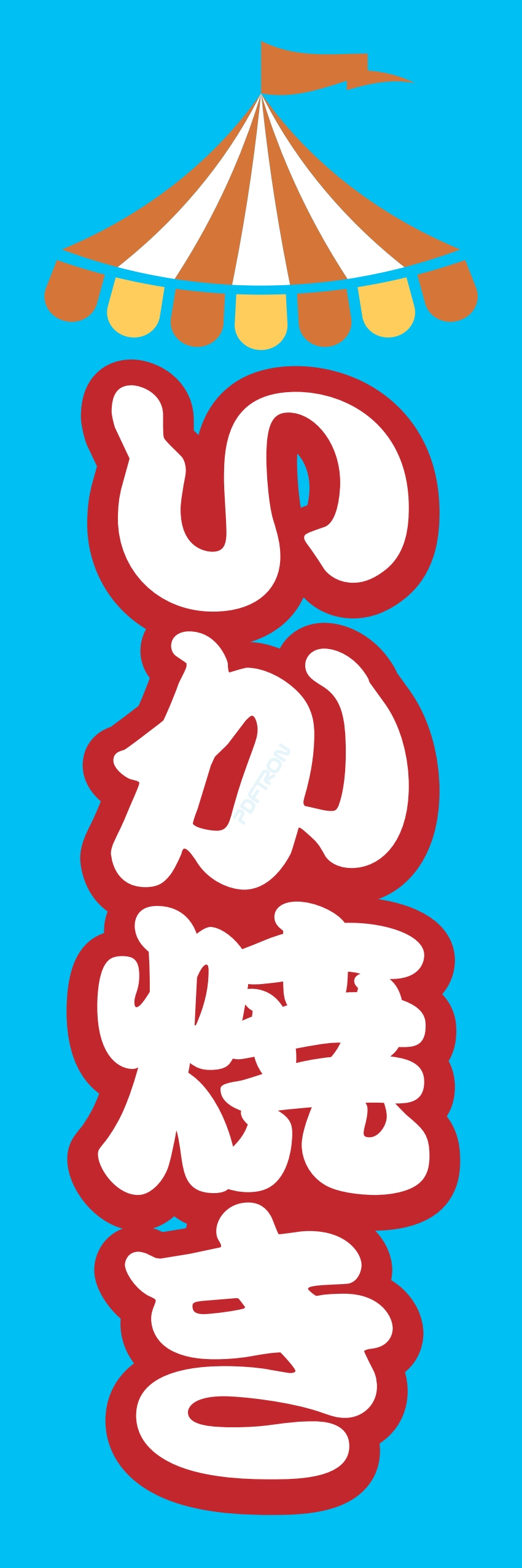 屋台 軽食 お菓子 スナック