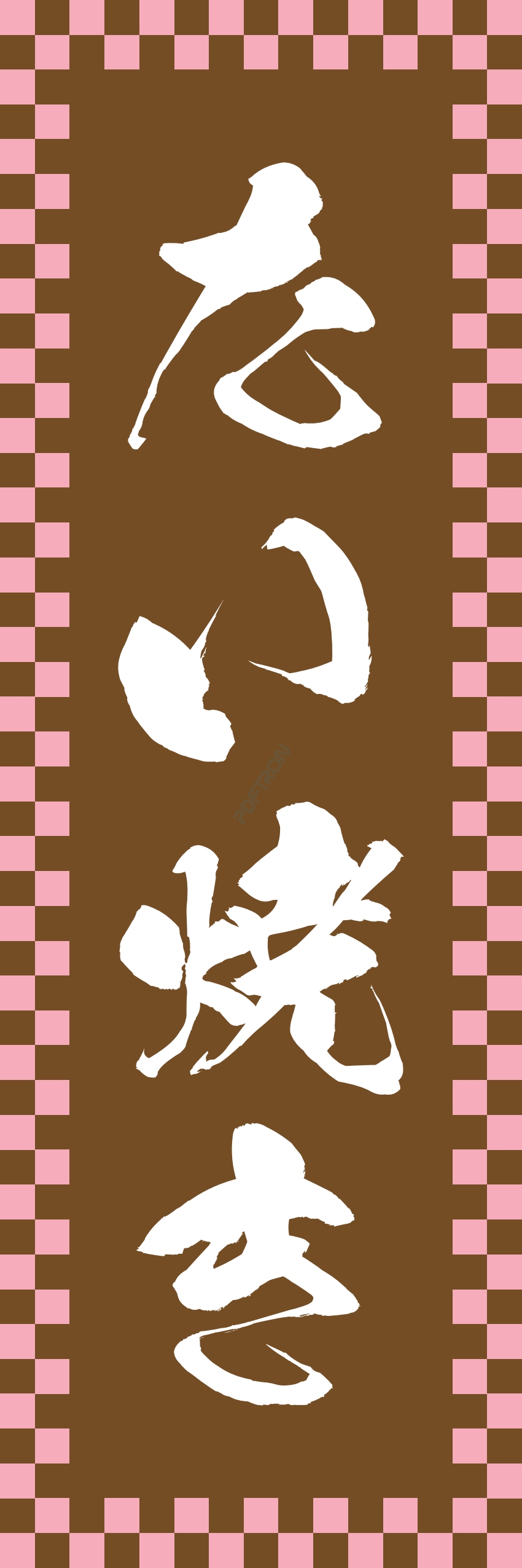 屋台 軽食 お菓子 スナック