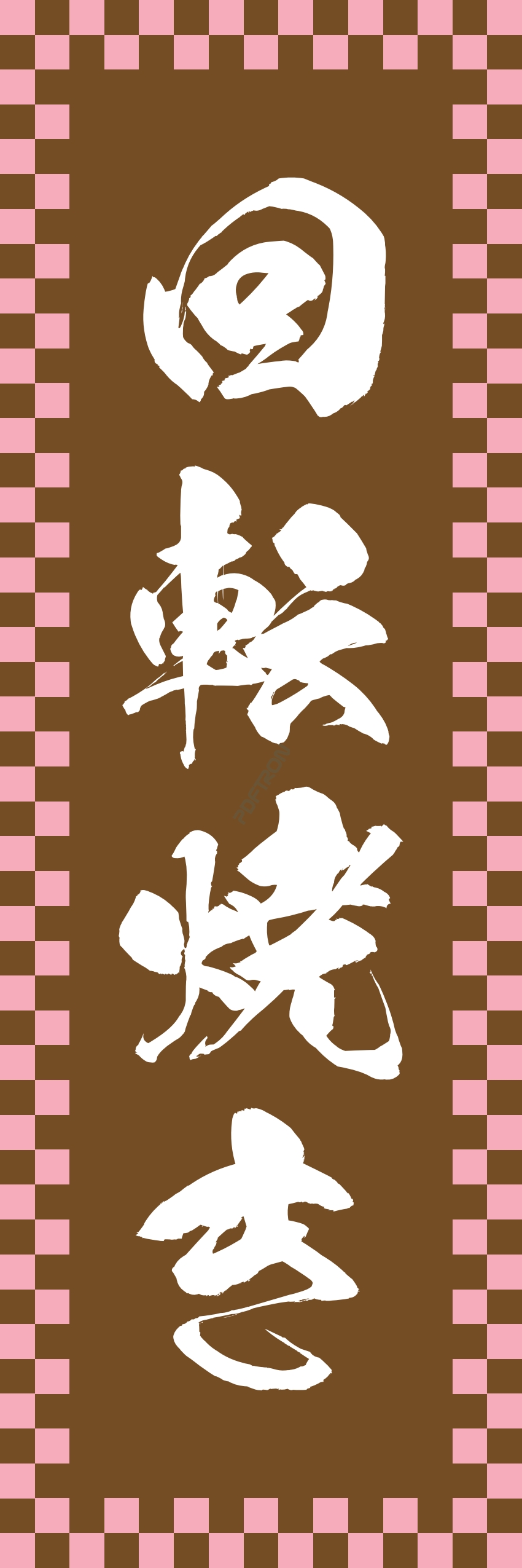 屋台 軽食 お菓子 スナック