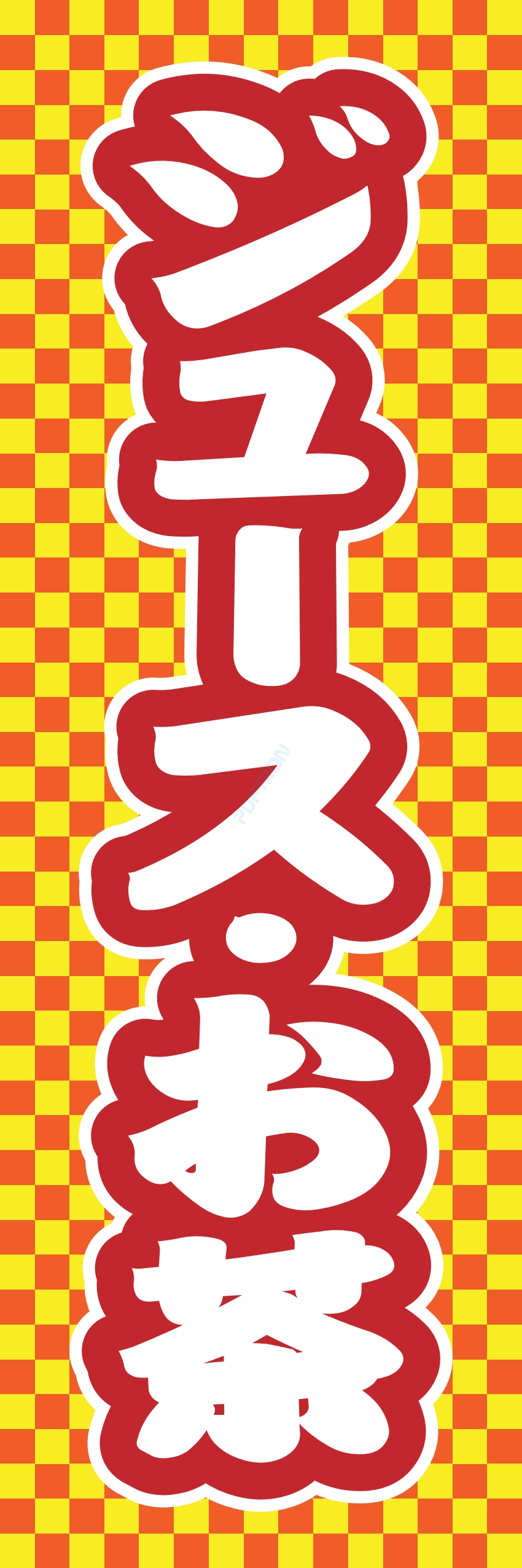 ジュース お茶 ドリンク