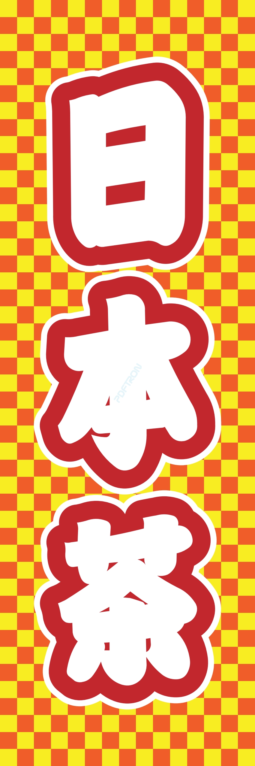 ジュース お茶 ドリンク