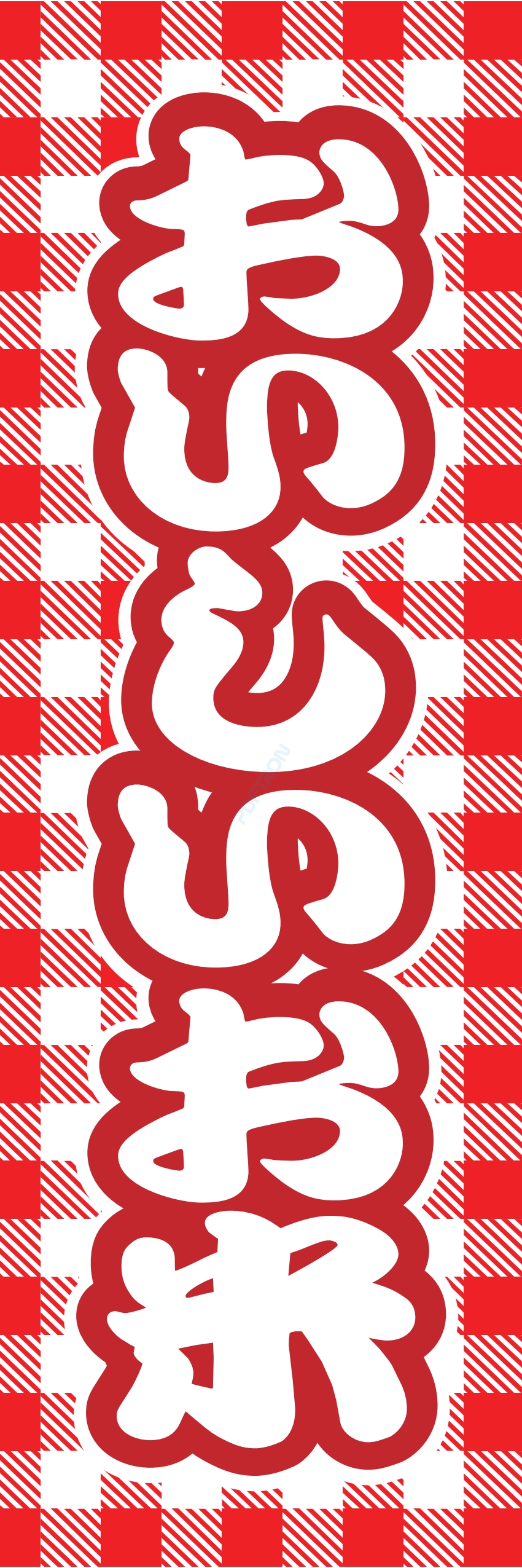 米 お弁当 惣菜 おかず