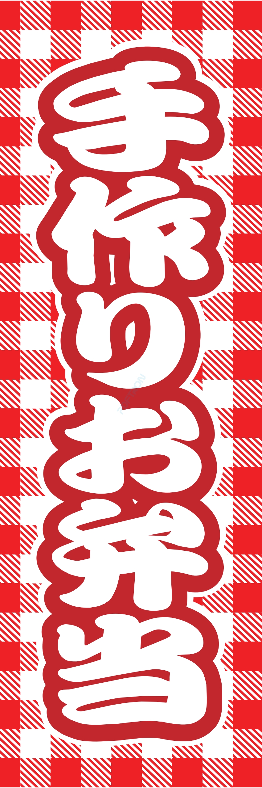 米 お弁当 惣菜 おかず