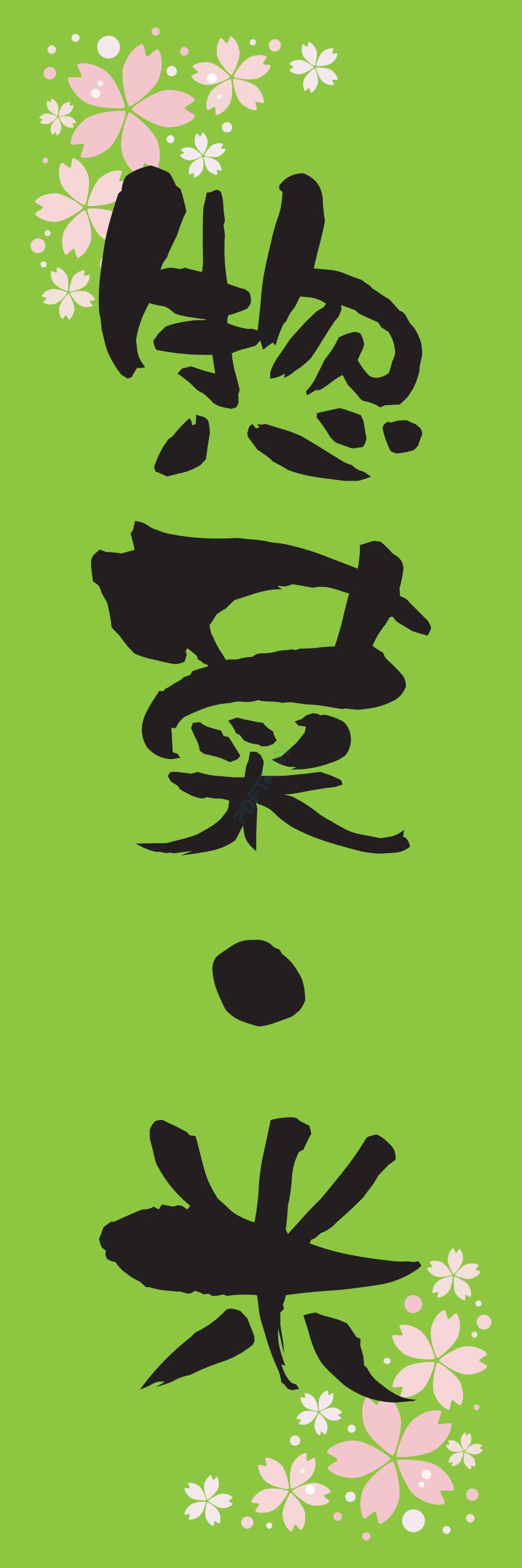 米 お弁当 惣菜 おかず