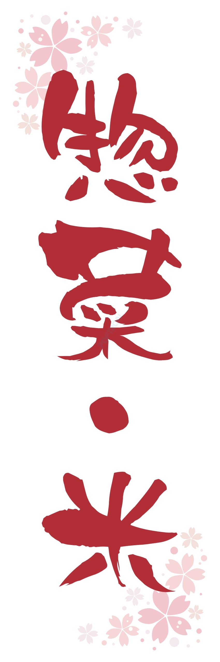 米 お弁当 惣菜 おかず