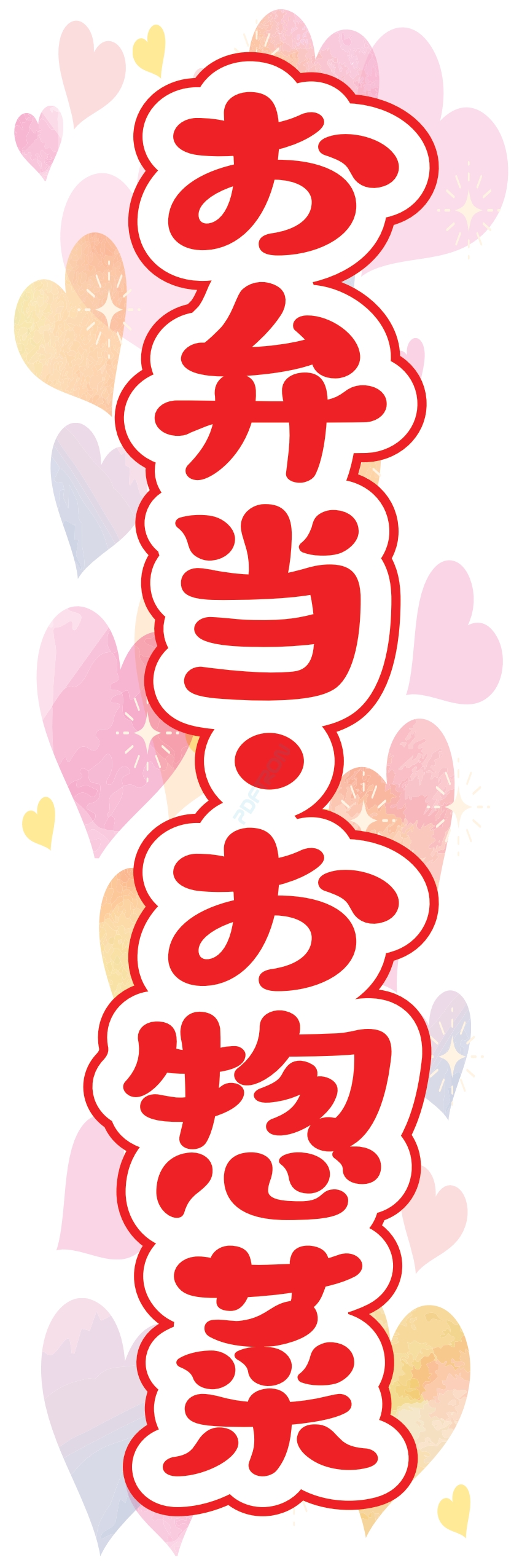 米 お弁当 惣菜 おかず