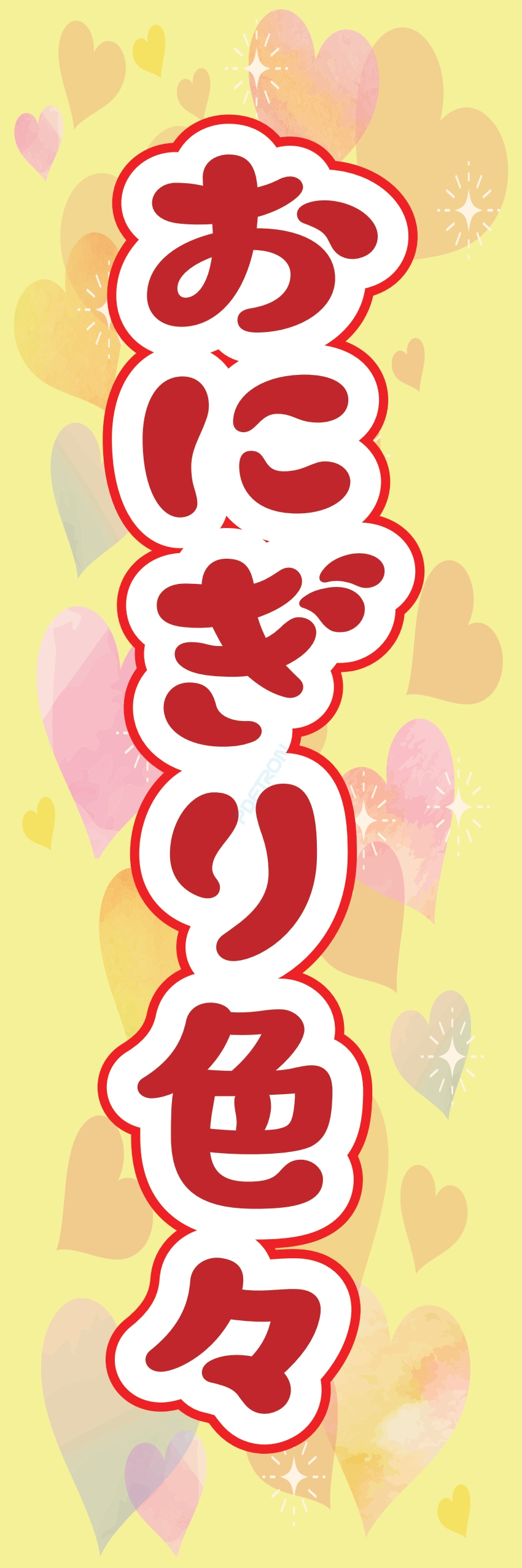 米 お弁当 惣菜 おかず