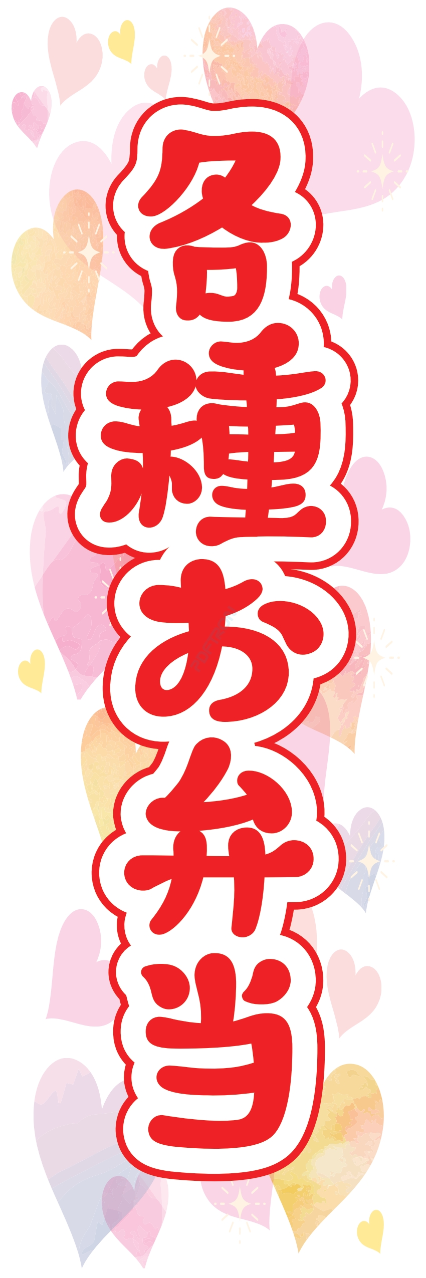 米 お弁当 惣菜 おかず