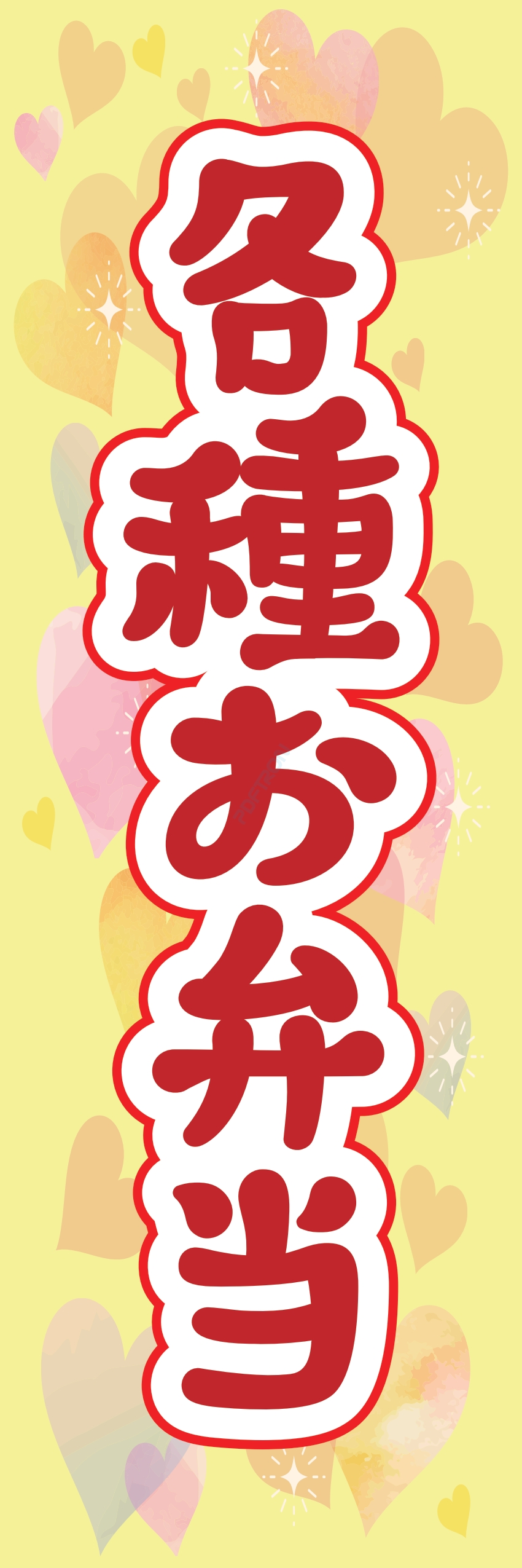 米 お弁当 惣菜 おかず