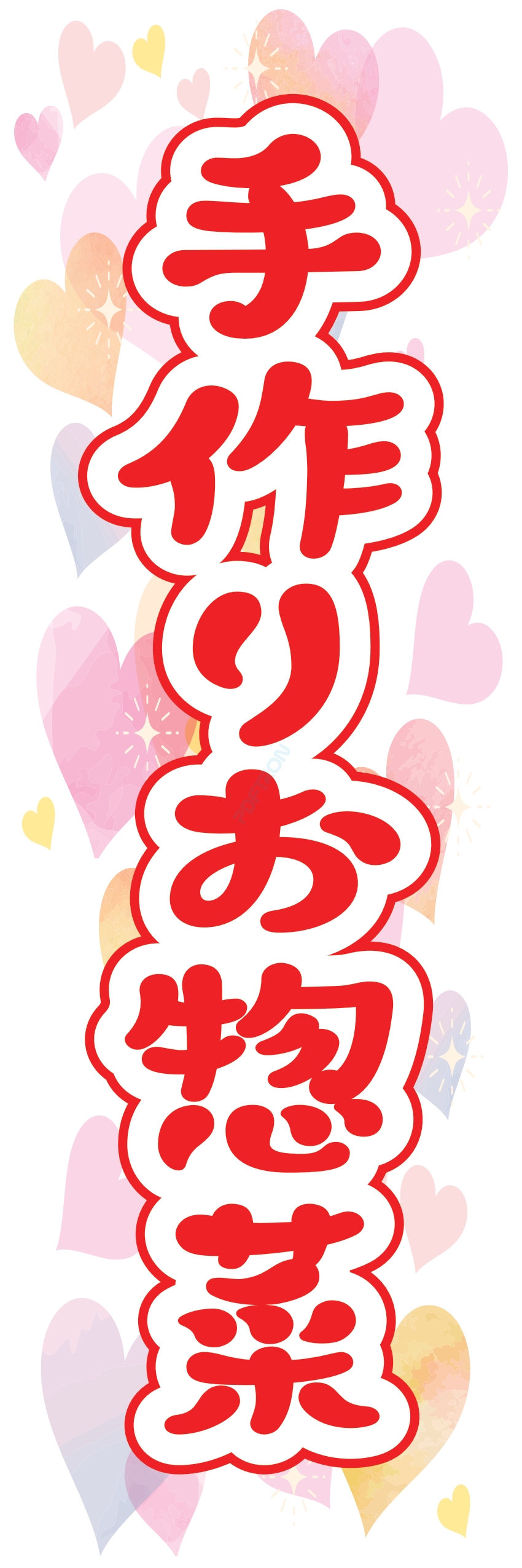 米 お弁当 惣菜 おかず