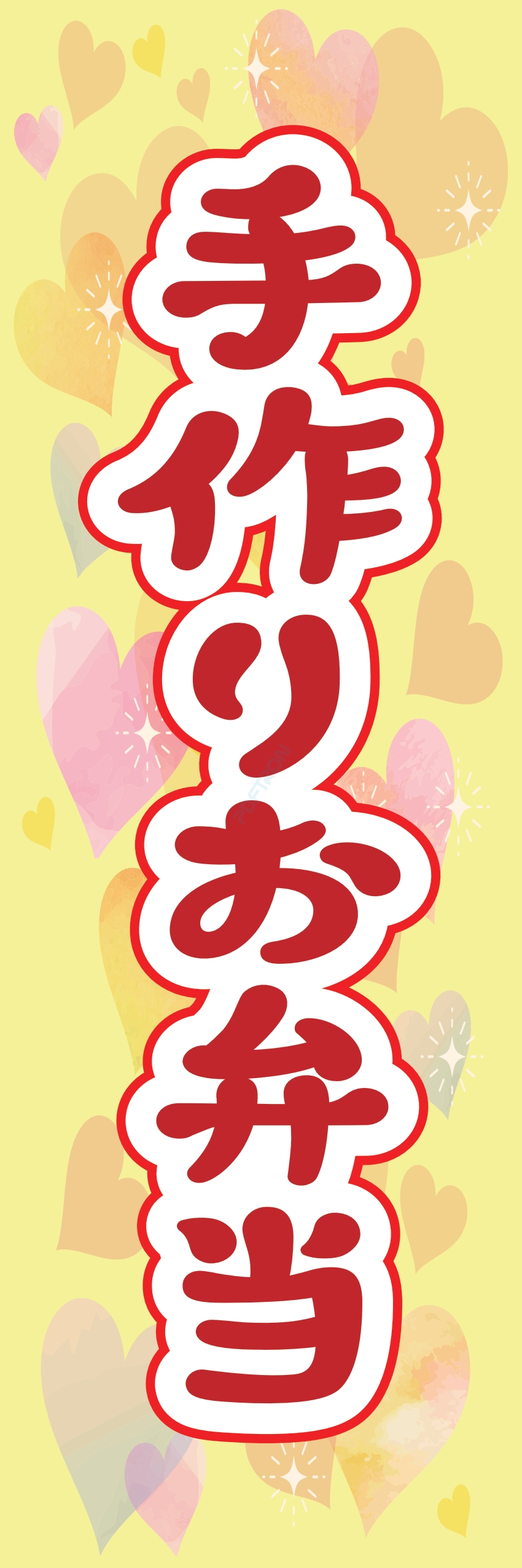 米 お弁当 惣菜 おかず