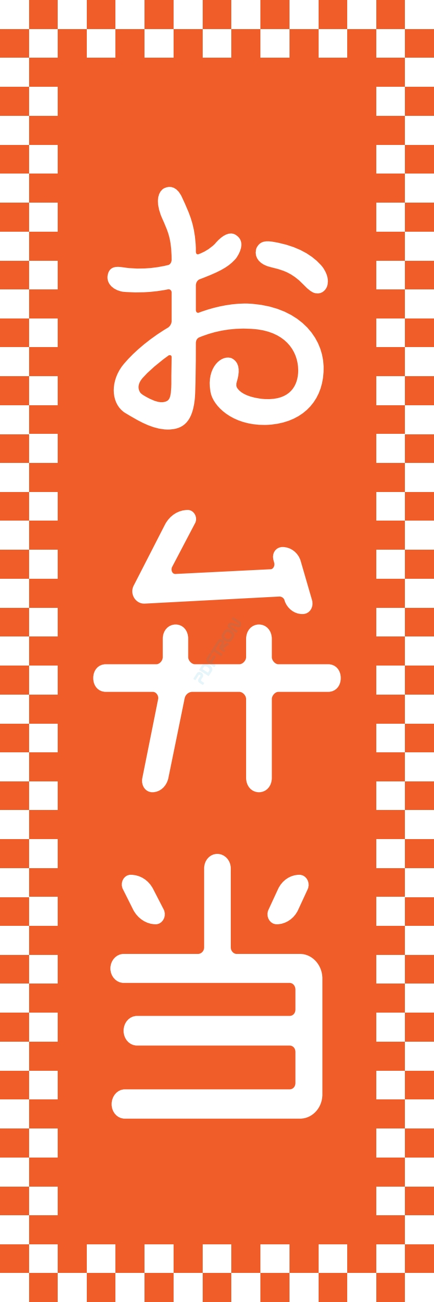 米 お弁当 惣菜 おかず