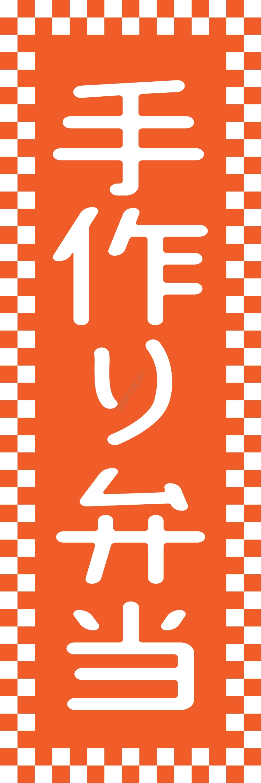 米 お弁当 惣菜 おかず