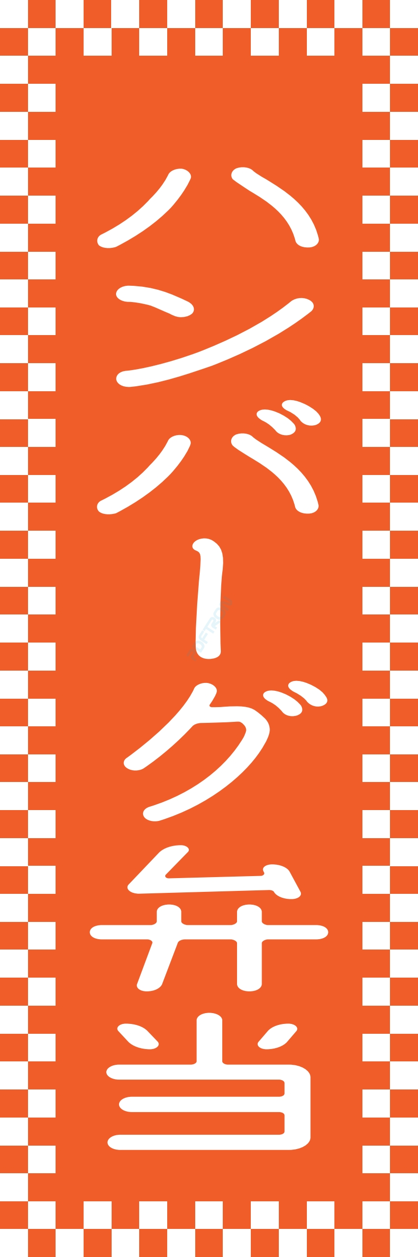 米 お弁当 惣菜 おかず