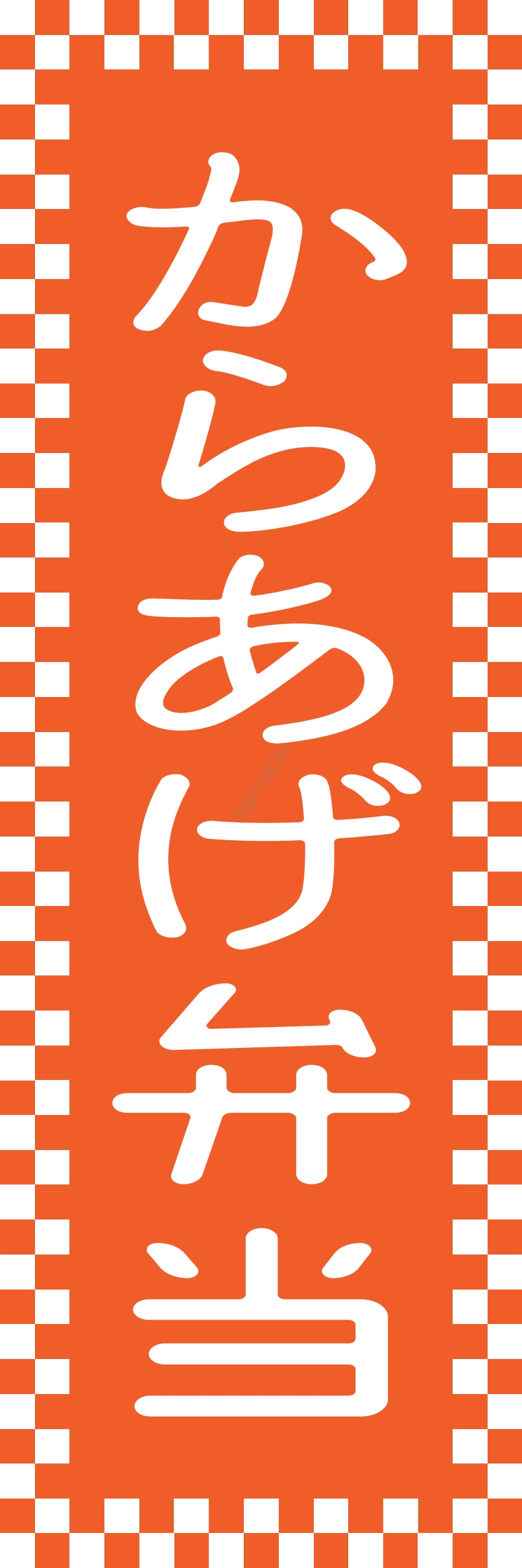 米 お弁当 惣菜 おかず