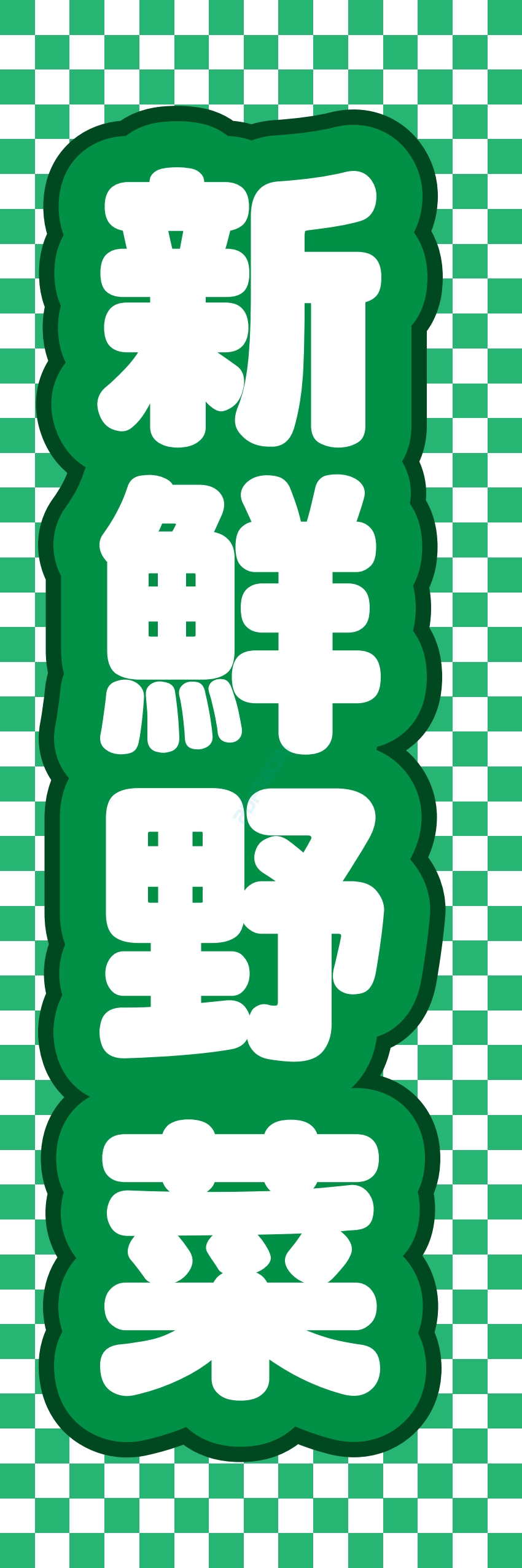 フルーツ 果物 野菜 八百屋