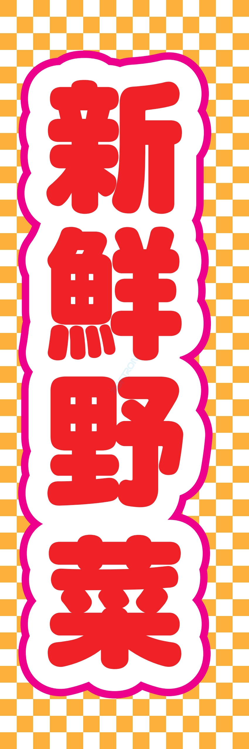 フルーツ 果物 野菜 八百屋