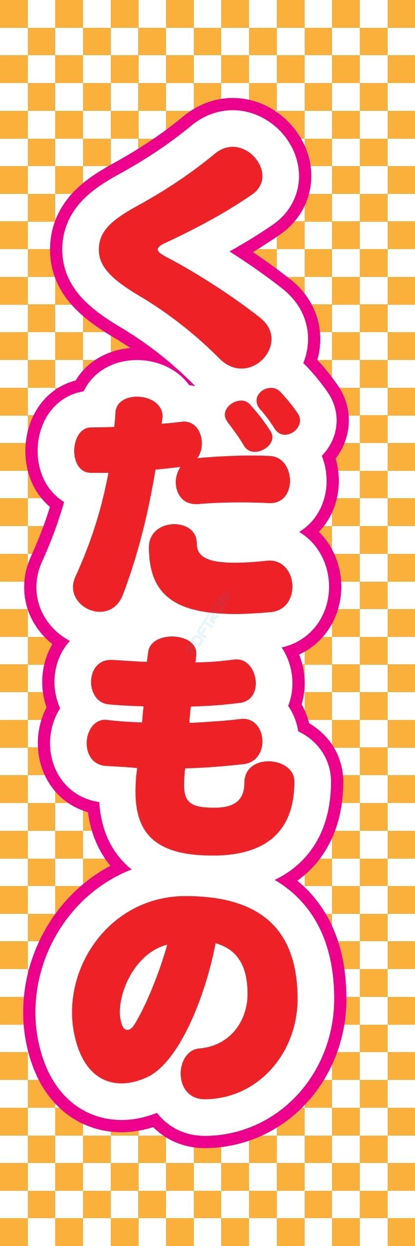 フルーツ 果物 野菜 八百屋