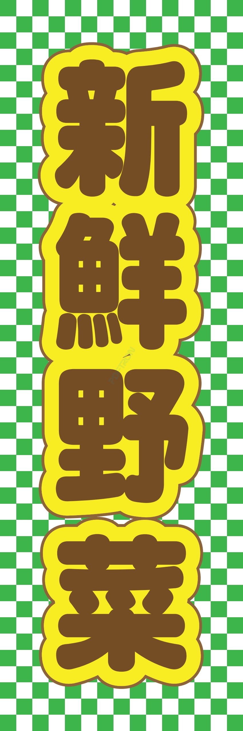 フルーツ 果物 野菜 八百屋