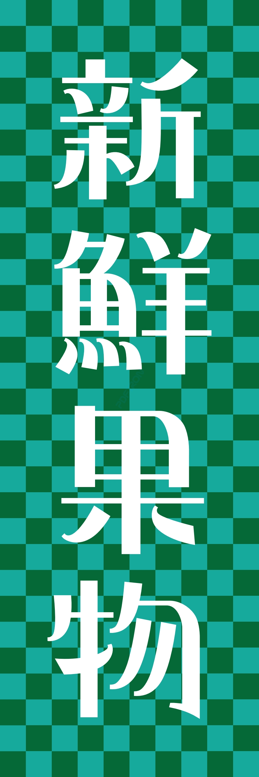 フルーツ 果物 野菜 八百屋