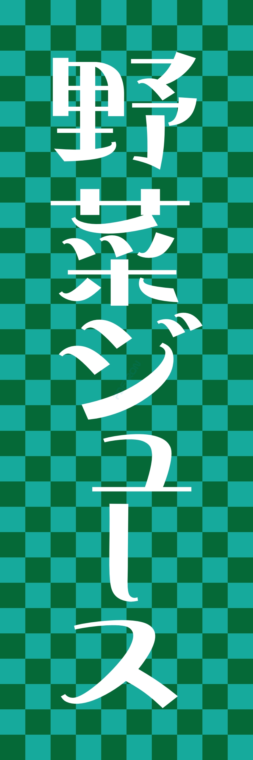 フルーツ 果物 野菜 八百屋