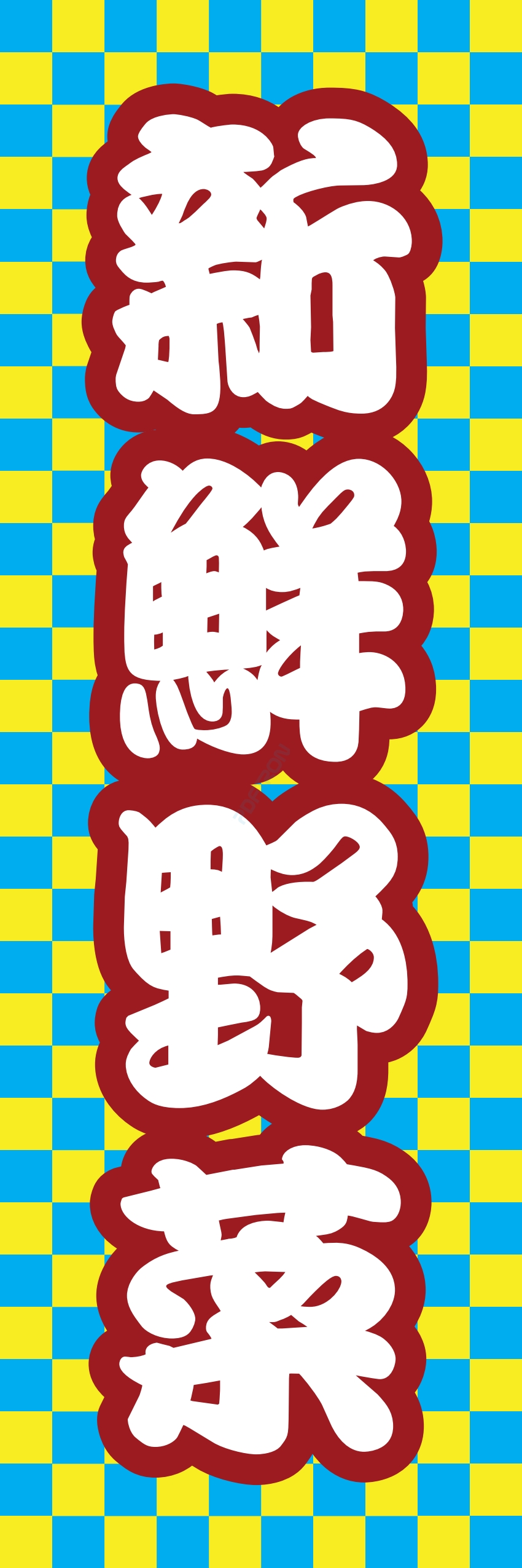 フルーツ 果物 野菜 八百屋