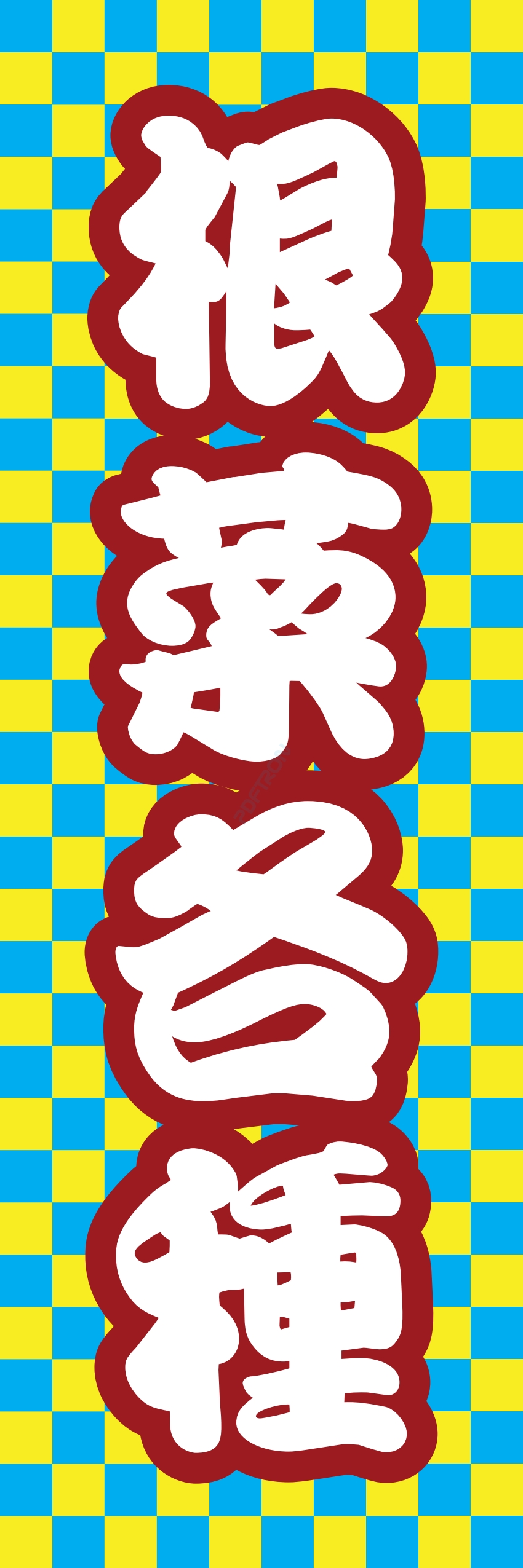 フルーツ 果物 野菜 八百屋