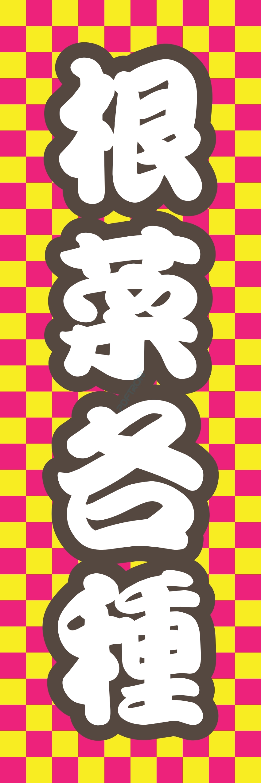 フルーツ 果物 野菜 八百屋