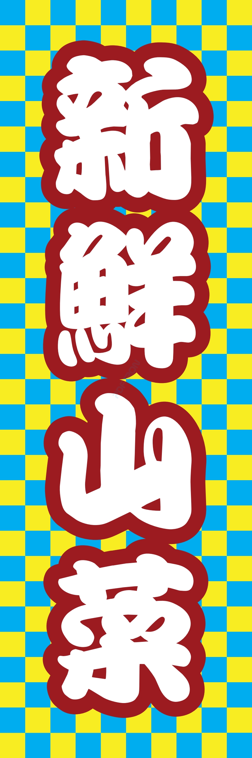 フルーツ 果物 野菜 八百屋