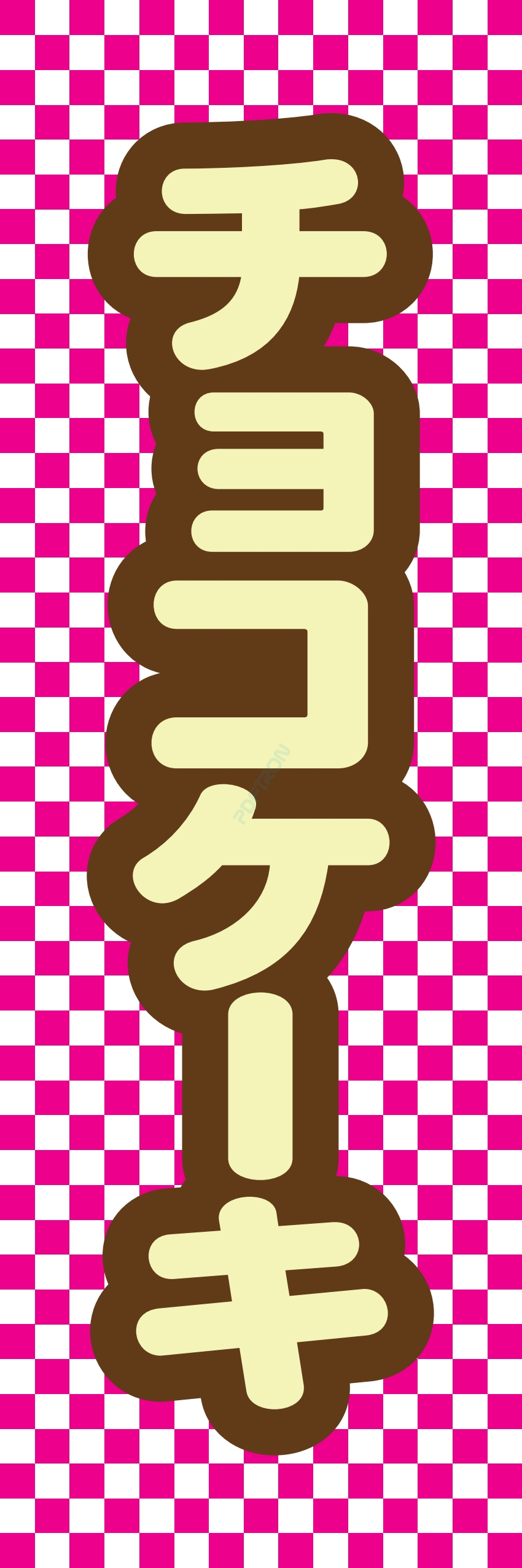 お菓子 和菓子 洋菓子 ケーキ